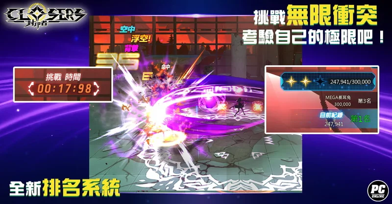 《封印者：CLOSERS》新副本「无限冲突」开放挑战在时限内打出最高伤害