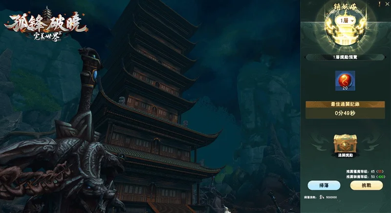 《完美世界2Online》新改版「孤锋破晓」登场开放单人副本「锁妖塔」、北陆新地图
