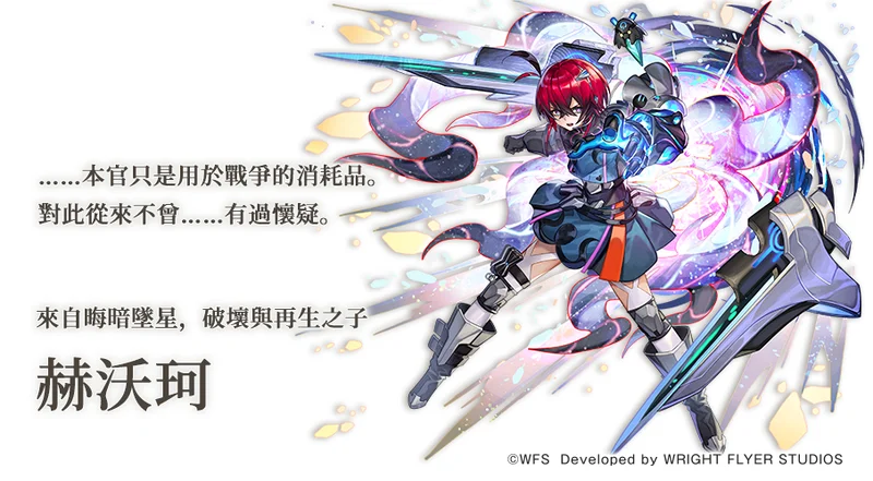《Another Eden:穿越时空的猫》追加外史「幻灵之剑与暗溟的残光」 新伙伴「赫沃珂」同步登场