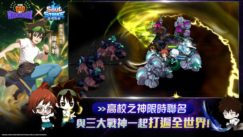 《灵魂冲击 : 无限放置》x全球人气网漫《高校之神》展开联名