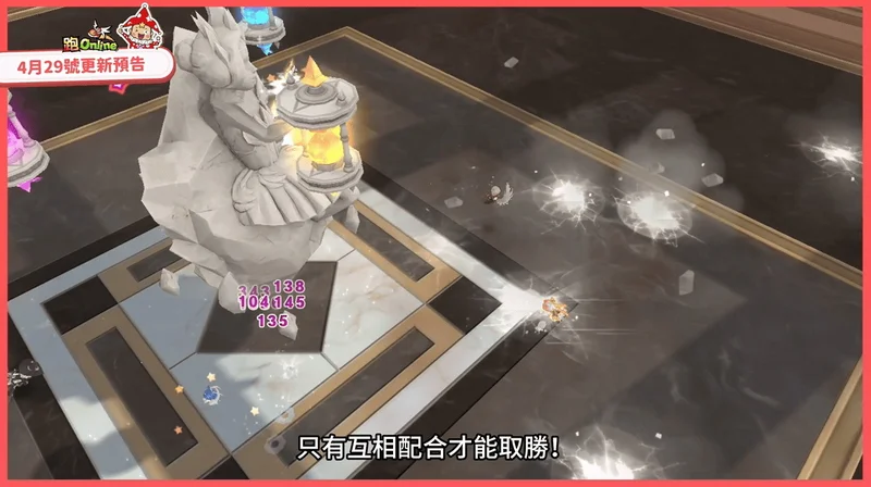 《跑Online》8人协力王怪地图「未完成的阿拉贝斯克」登场