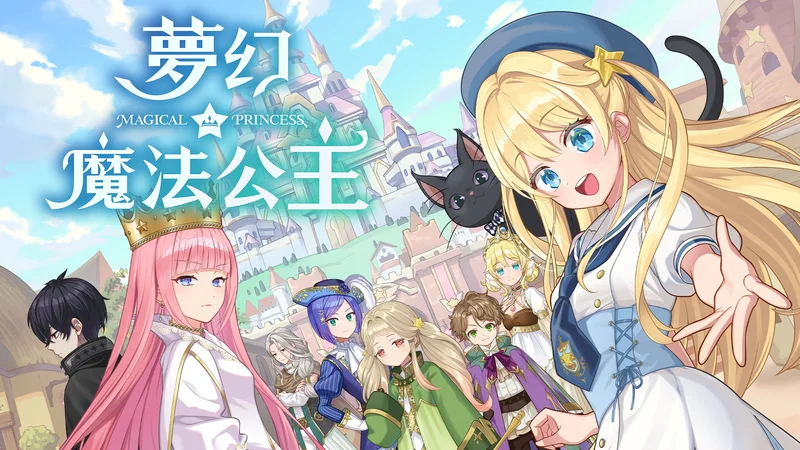 女儿养成新作《梦幻魔法公主》4 月 28 日发售抢先揭开主题曲〈Negaigoto〉资讯