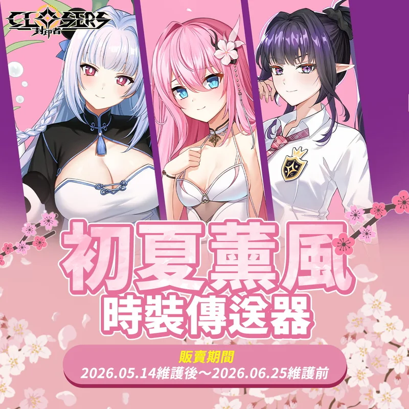 《封印者：CLOSERS》新副本「无限冲突」开放挑战在时限内打出最高伤害