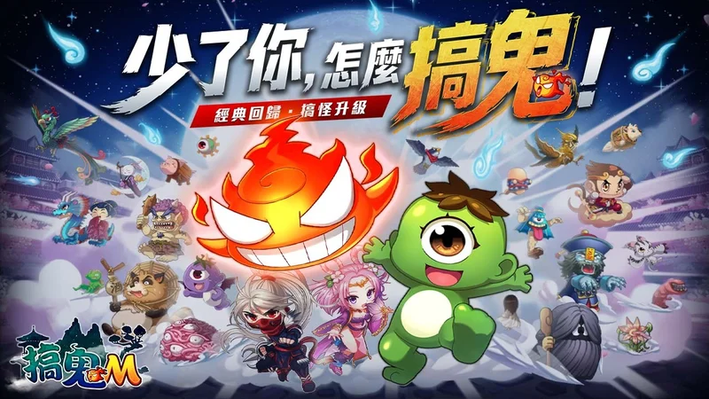 经典横向卷轴MMORPG改编《搞鬼M》确定登陆中国中国台港澳在掌中重新体验斩妖除魔的乐趣