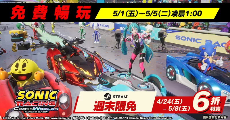《索尼克赛车交叉世界》于黄金周举办Steam版免费游玩活动