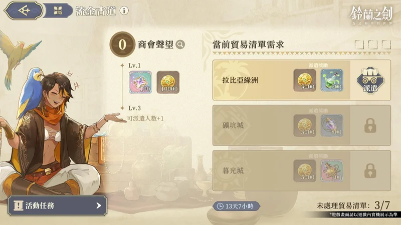 《铃兰之剑》全新版本【启示录】上线愚者的旅程迎向命运终章
