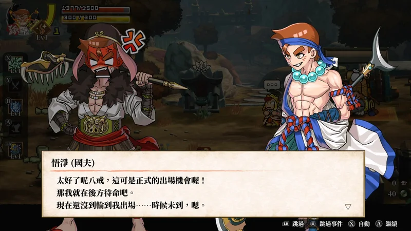 《热血西游记天竺奇谭》今日正式启程踏上欢闹的西天取经之路