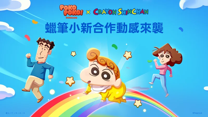《LINE Pokopoko决战波兔森林》x《蜡笔小新》联名合作活动开跑