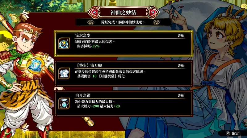 《热血西游记天竺奇谭》下周四正式登场公开各平台商品页面与最新宣传影片