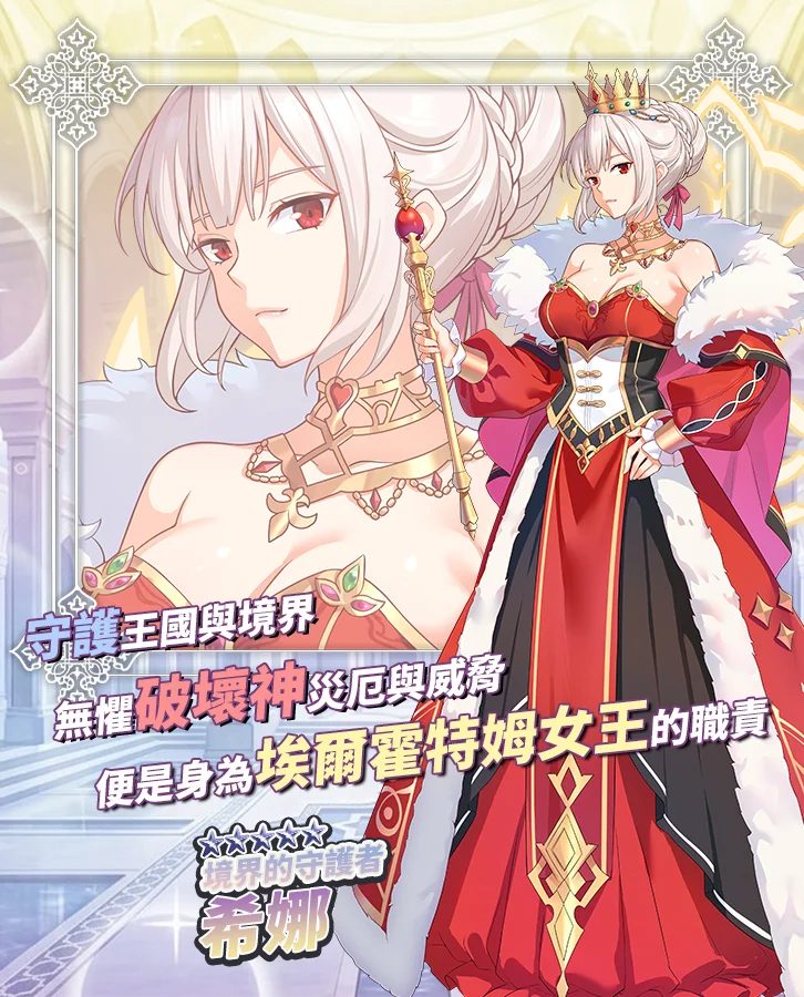 《境界之诗Tactics》开启古老神国传说篇章全新英雄「境界的守护者．希娜」登场