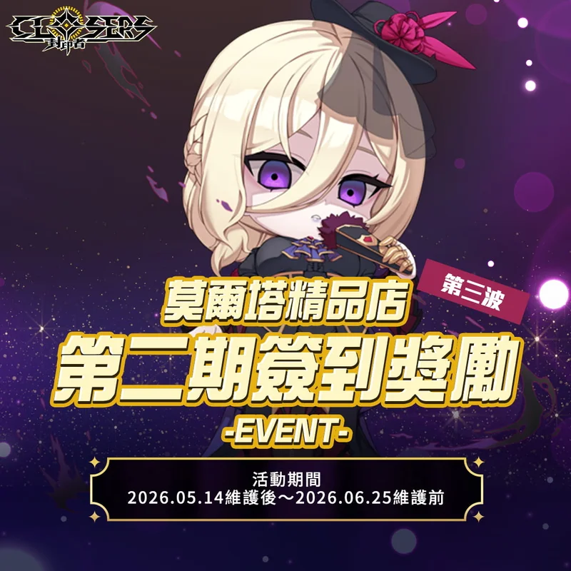 《封印者：CLOSERS》新副本「无限冲突」开放挑战在时限内打出最高伤害