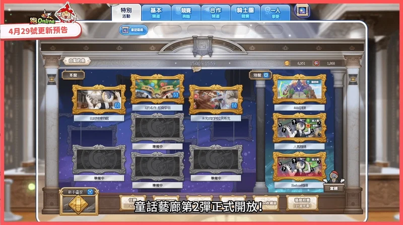 《跑Online》8人协力王怪地图「未完成的阿拉贝斯克」登场