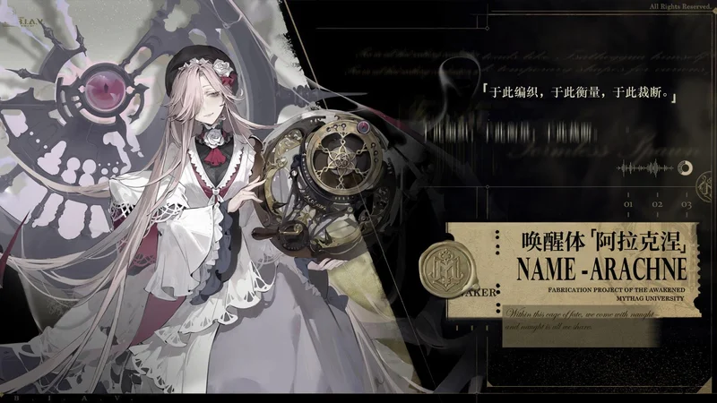 《忘却前夜》释出全新SSR唤醒体「阿拉克涅」，多项活动同步展开