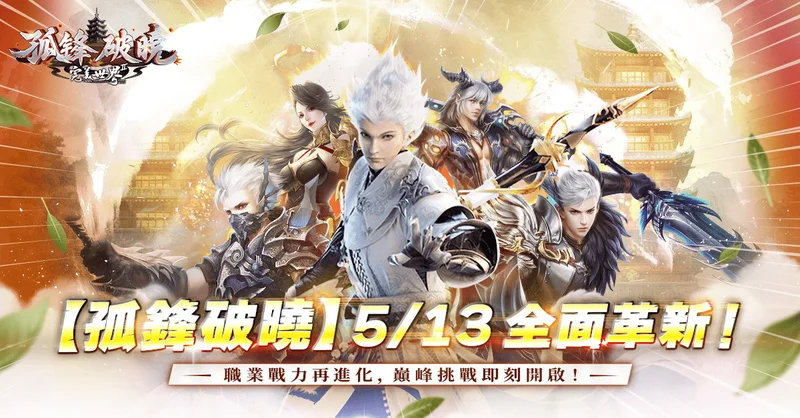 《完美世界2Online》新改版「孤锋破晓」登场开放单人副本「锁妖塔」、北陆新地图