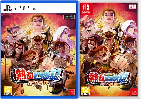 《热血西游记天竺奇谭》今日正式启程踏上欢闹的西天取经之路