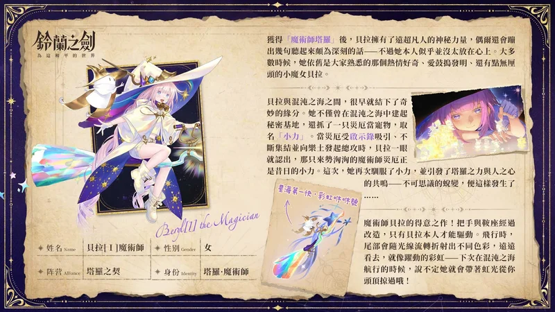 《铃兰之剑》全新版本【启示录】上线愚者的旅程迎向命运终章