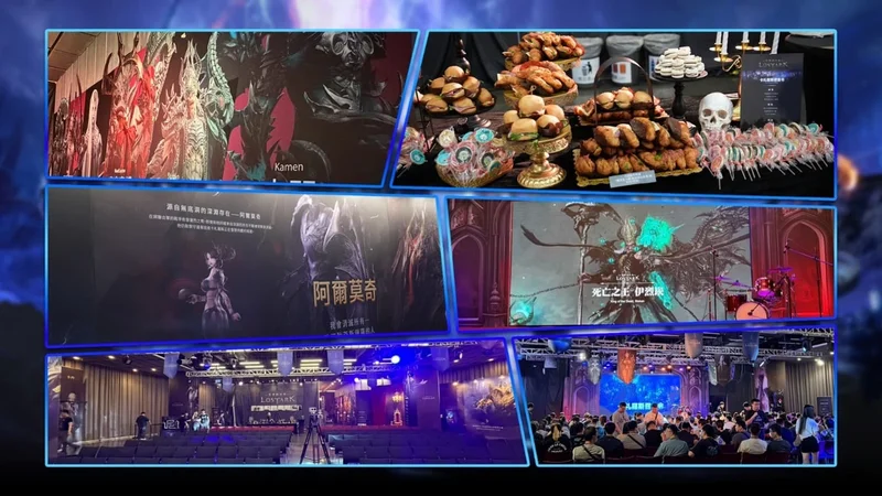 《失落的方舟》庆祝在台2周年公开玩家见面会现场花絮