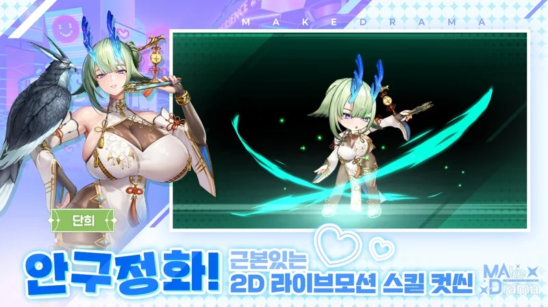 收集型RPG《Make Drama : MAD》于韩国展开Android版营运与美少女们共度浪漫时刻