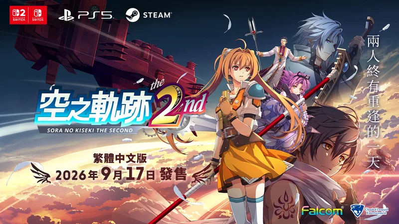 《空之轨迹the2nd》公开战斗系统及结社《噬身之蛇》登场角色相关情报