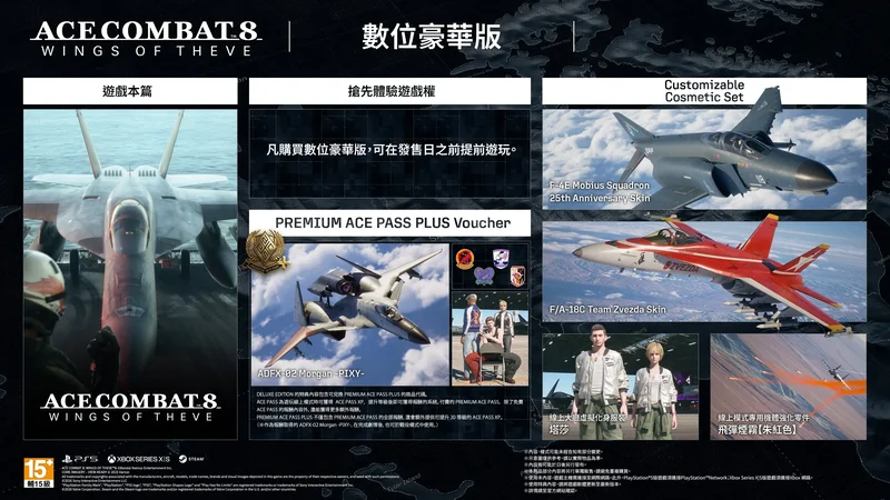 《空战奇兵8:希孚之翼》总监与制作人联访将收录系列规模最庞大的线上多人对战模式