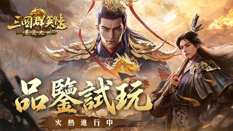 《三国群英传:策定九州》介绍核心玩法「城内巷战」系统主打攻破城门后的巷弄争夺战
