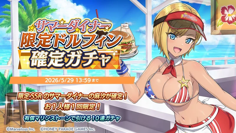 日版《汹涌海豚》推出新衣装「夏日餐车」村早麻汐