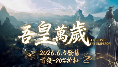 皇帝模拟游戏《吾皇万岁》今日发售打造自己的皇朝霸业