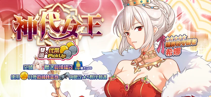 《境界之诗Tactics》开启古老神国传说篇章全新英雄「境界的守护者．希娜」登场
