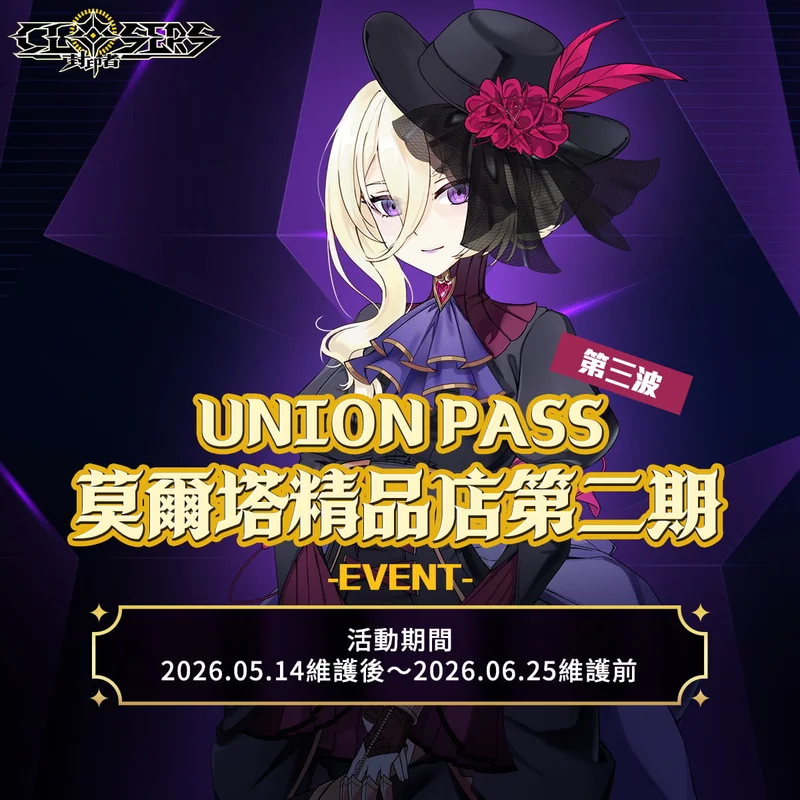 《封印者：CLOSERS》新副本「无限冲突」开放挑战在时限内打出最高伤害