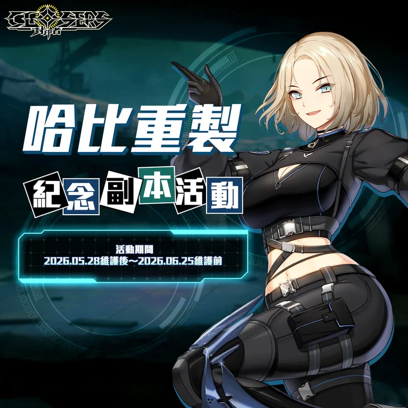 《封印者：CLOSERS》怪盗女王哈比技能重制今日亮相新「绯恋誓约」时装上架