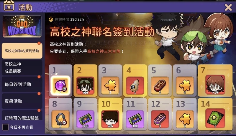 《灵魂冲击 : 无限放置》x全球人气网漫《高校之神》展开联名