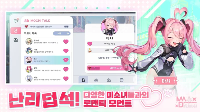 收集型RPG《Make Drama : MAD》于韩国展开Android版营运与美少女们共度浪漫时刻