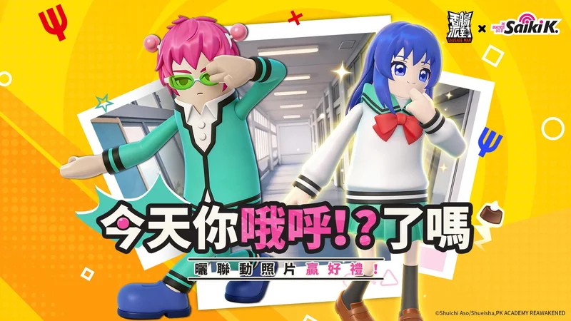 《香肠派对》SS23【赛博高手】版本登场同时开启《齐木楠雄的灾难》联动