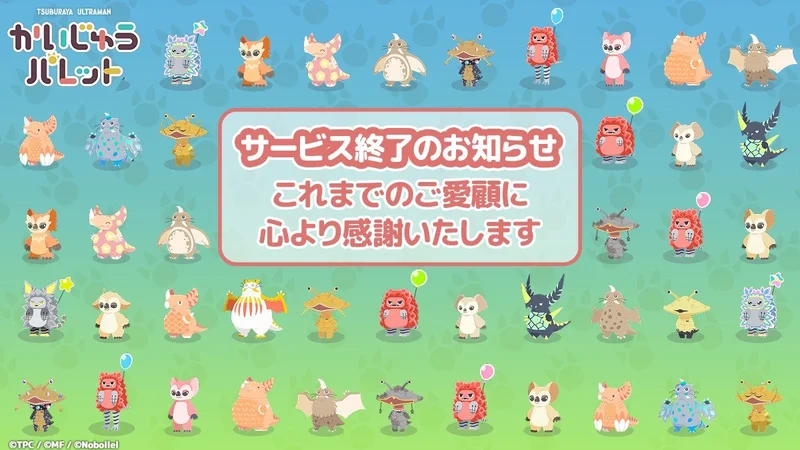 圆谷制作怪兽益智游戏《怪兽调色盘》上市5个月后宣布终止服务