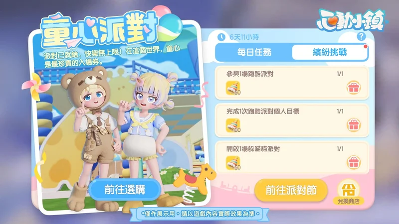 《心动小镇》全新派对玩法「躲猫猫」登场 《奶油小熊》联动即将上线