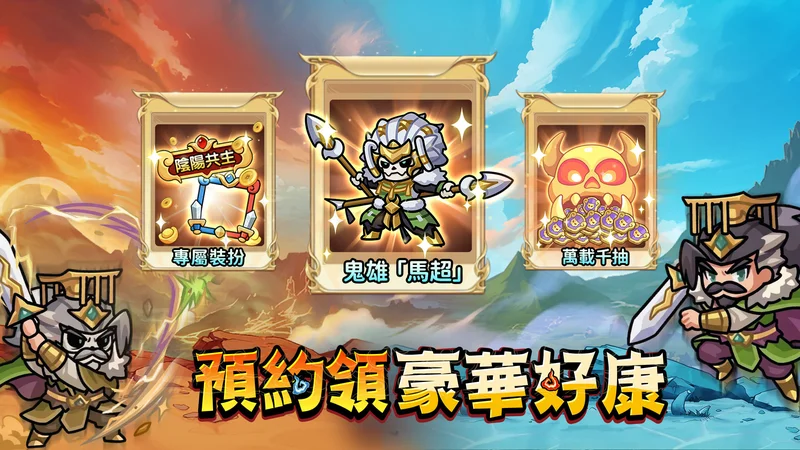 《鬼雄三国：主公有够鬼》事前预约人数突破 50 万释出游戏世界观与「人鬼双形态」设定