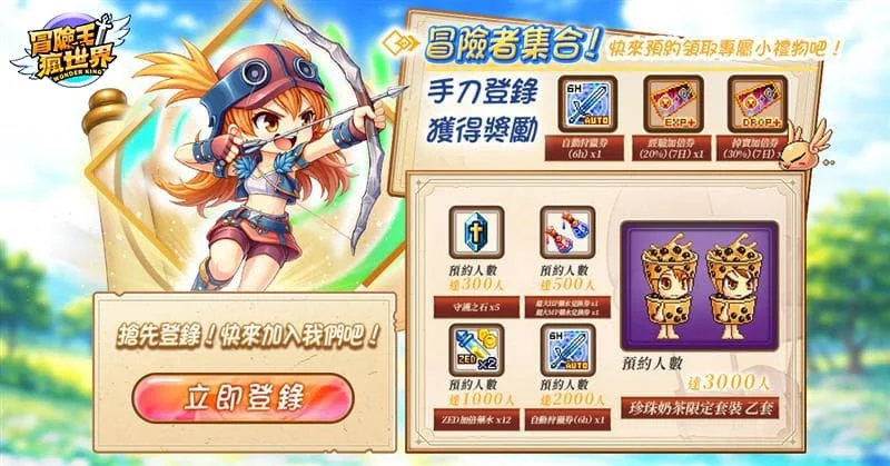 2D横向卷轴MMORPG《冒险王！疯世界》事前预约开放中