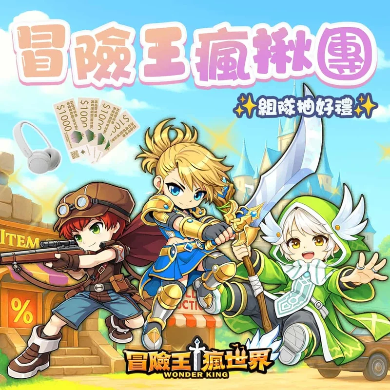 2D横向卷轴MMORPG《冒险王！疯世界》事前预约开放中