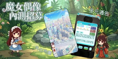 独立团队试作养成手游《魔女偶像》即将开放内测