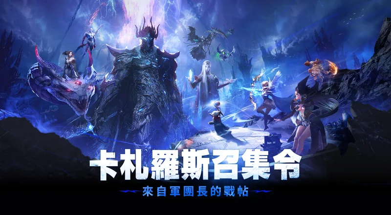 《失落的方舟》庆祝在台2周年公开玩家见面会现场花絮