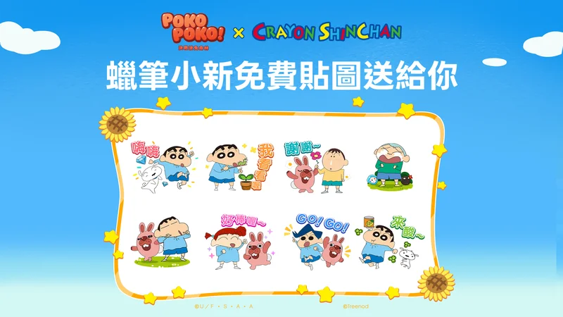 《LINE Pokopoko决战波兔森林》x《蜡笔小新》联名合作活动开跑