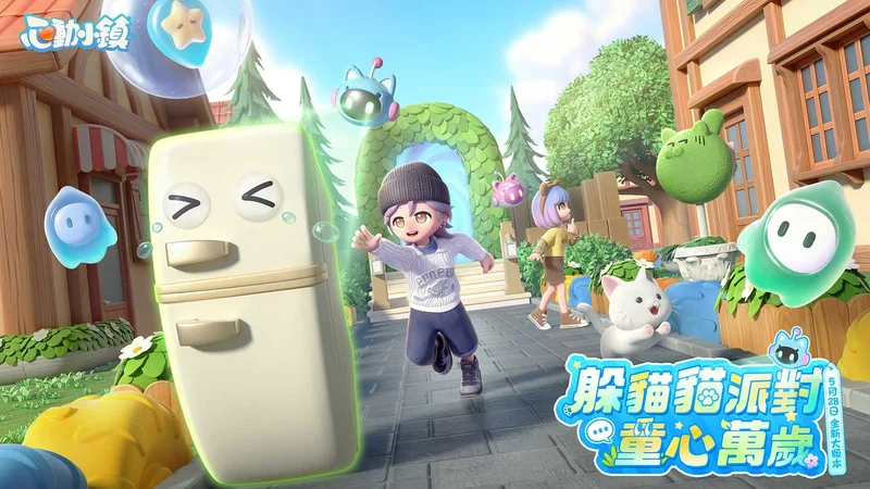 《心动小镇》全新派对玩法「躲猫猫」登场 《奶油小熊》联动即将上线