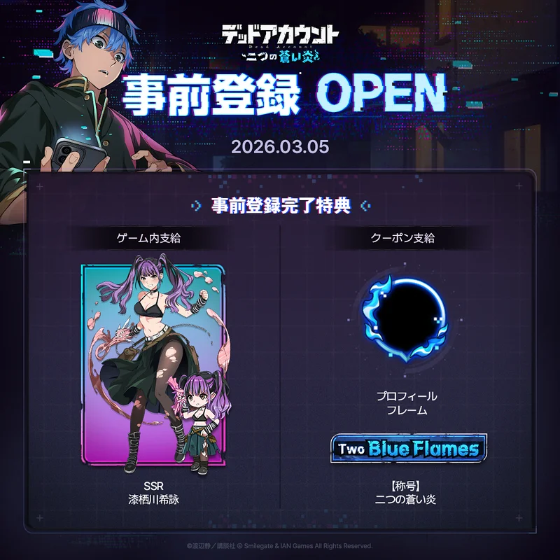 《死亡帐号:苍蓝双炎》今日展开抢先体验测试开放体验主线故事及养成玩法