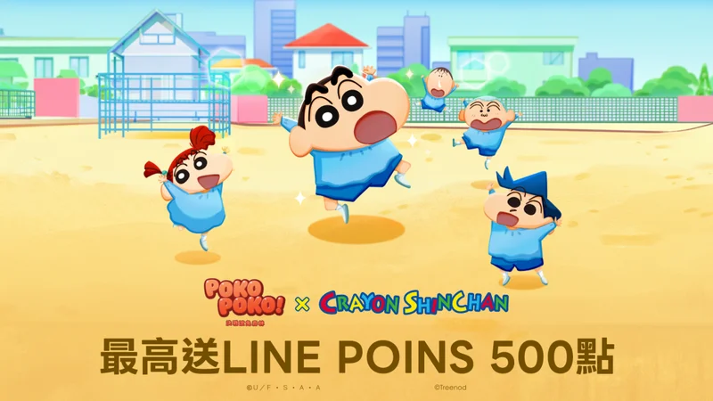 《LINE Pokopoko决战波兔森林》x《蜡笔小新》联名合作活动开跑