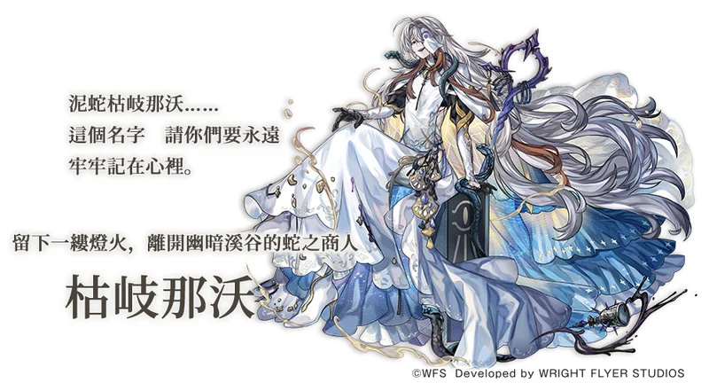 《Another Eden：穿越时空的猫》发布追加更新「枯岐那沃」的Another Style登场