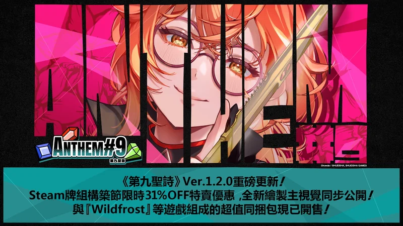 《第九圣诗》Ver.1.2.0更新为部分角色带来新技能新主视觉同步公开
